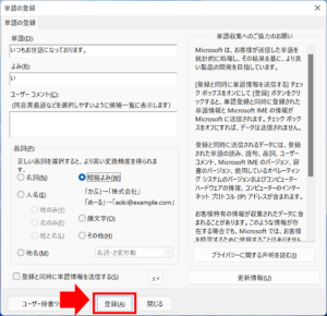 単語登録_登録ボタン