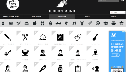 商用可能なフリーアイコン素材サイト3選