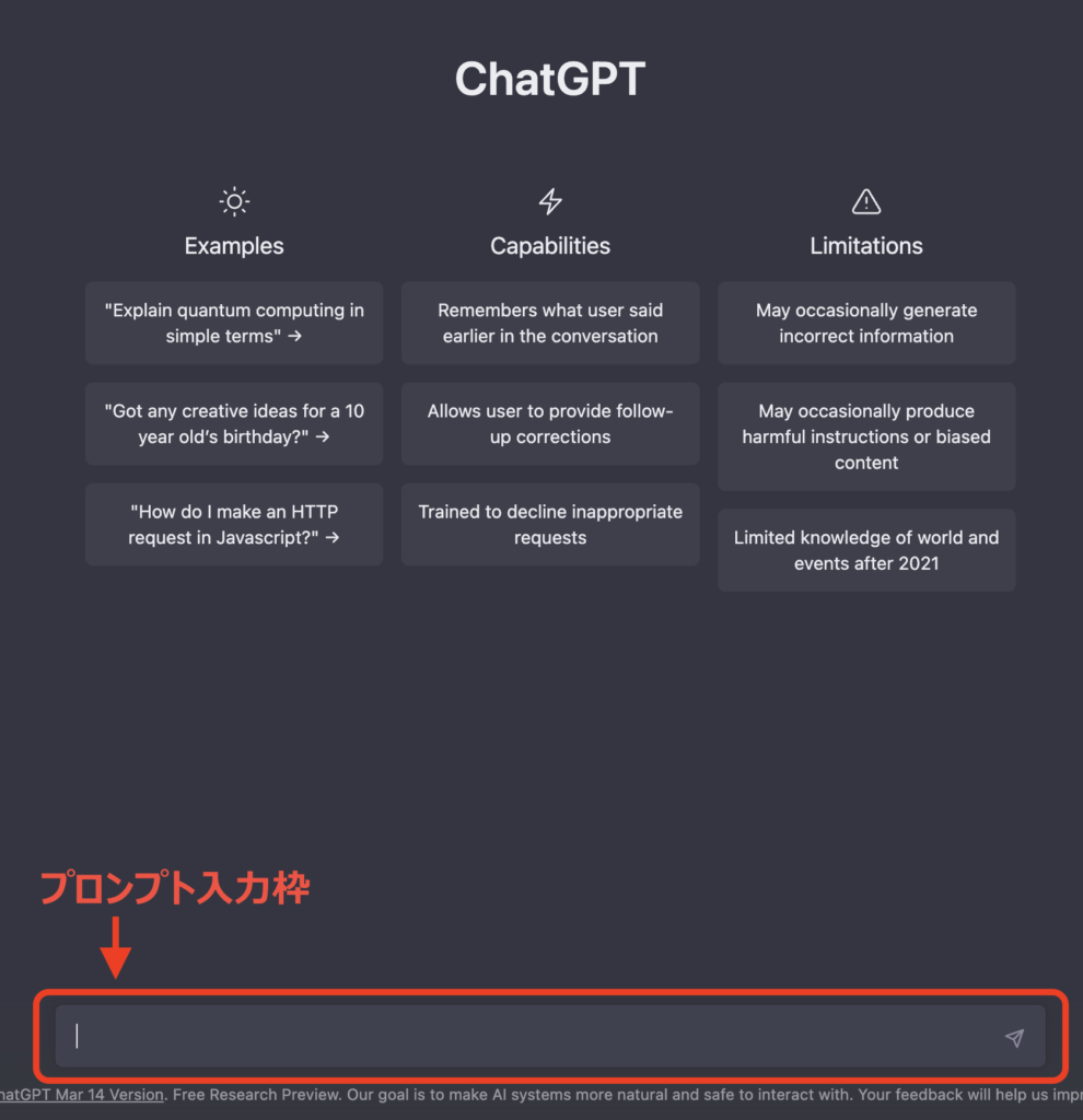 ChatGPTプロンプト入力画面