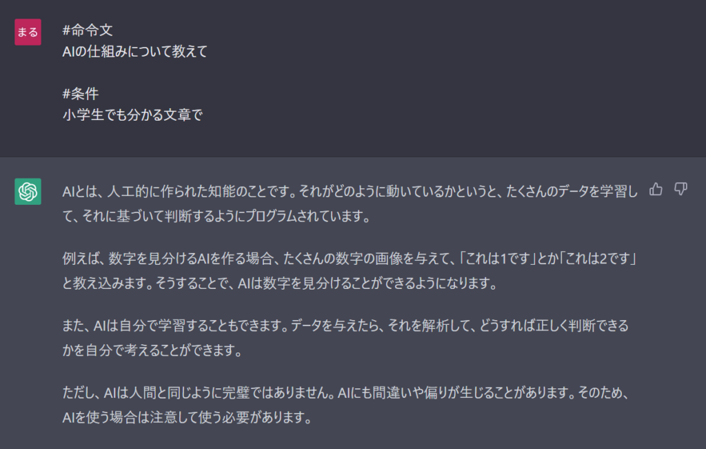 小学生でも分かるようなAIの説明