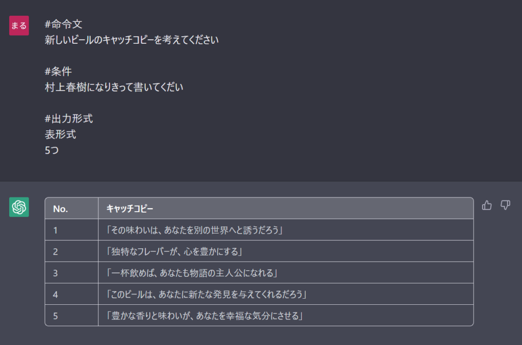 村上春樹のようなキャッチコピーChatGPT回答