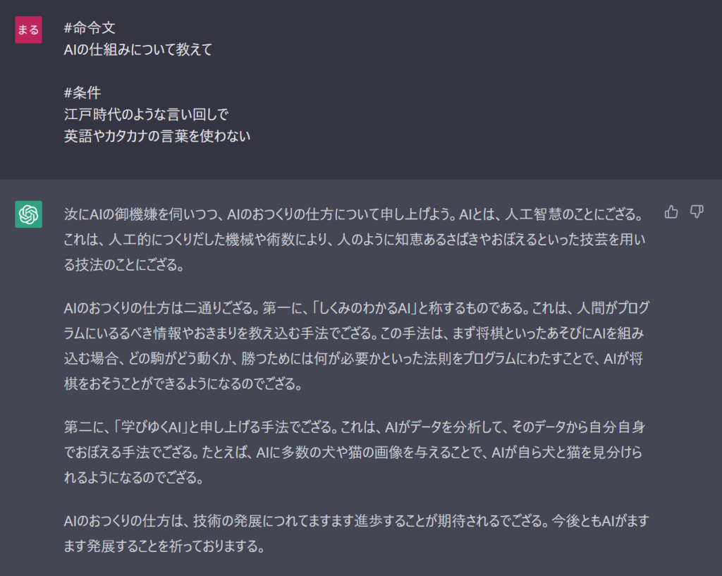 江戸時代の言い回しでのAIの説明