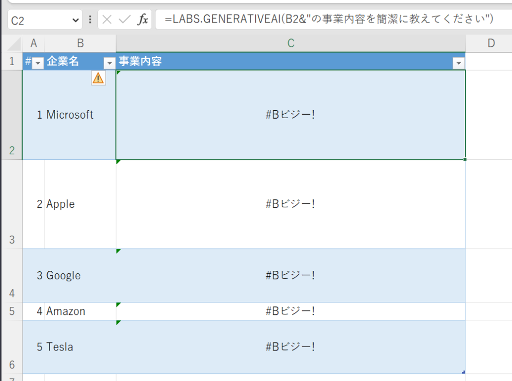 Excelの生成AI関数を実行中