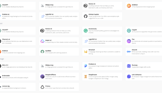 【生成AI】まとめサイト紹介