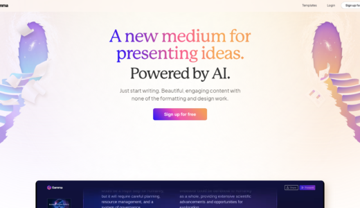 【資料生成AI】Gammaを使って一瞬でプレゼン資料を作る！